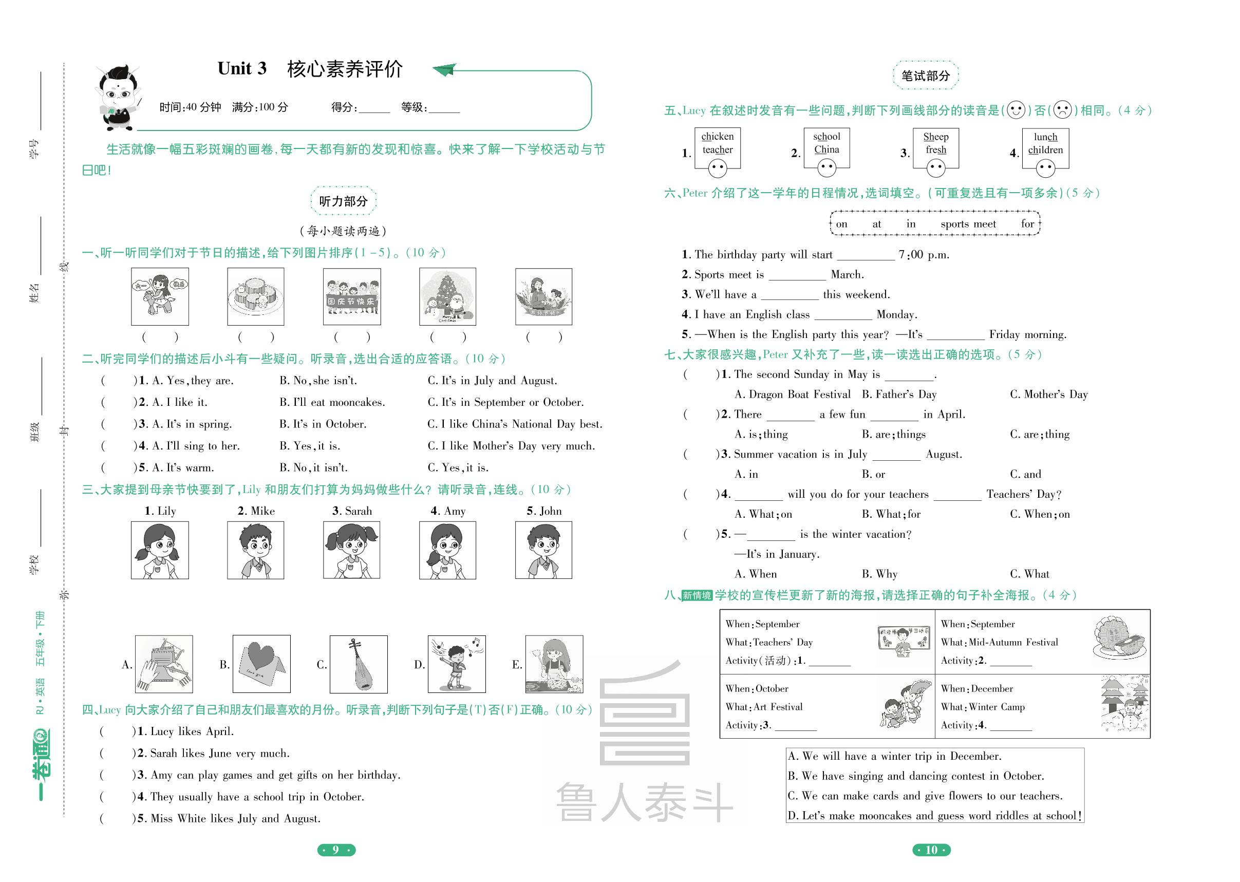 Unit 3 My school calendar 核心素养评价（无听力音频）-【一卷通】2024-2025学年五年级下册英语核心素养评价（人教PEP版）