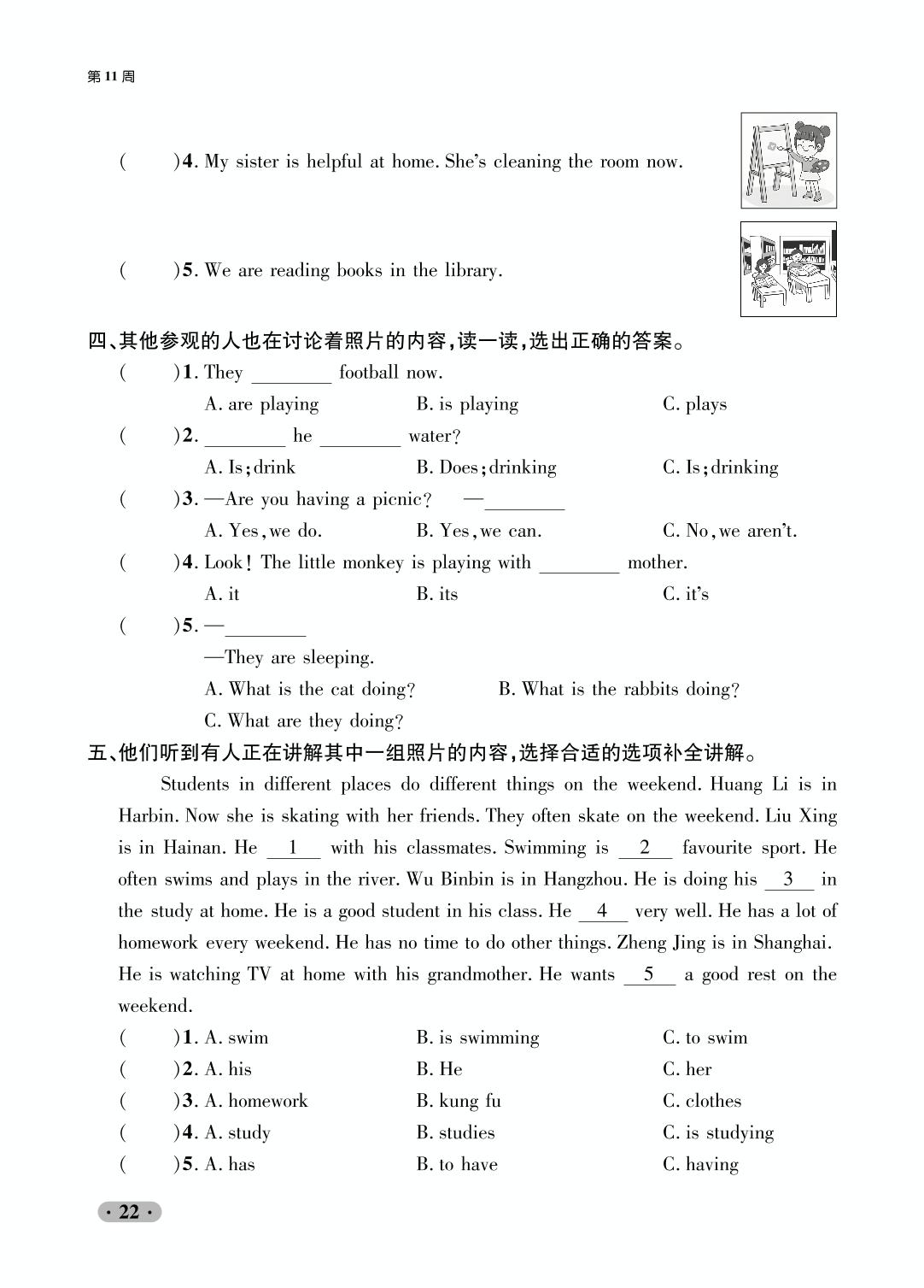 Unit 6 Work quietly! 周末小练习-【一卷通】2024-2025学年五年级下册英语核心素养评价（人教PEP版）