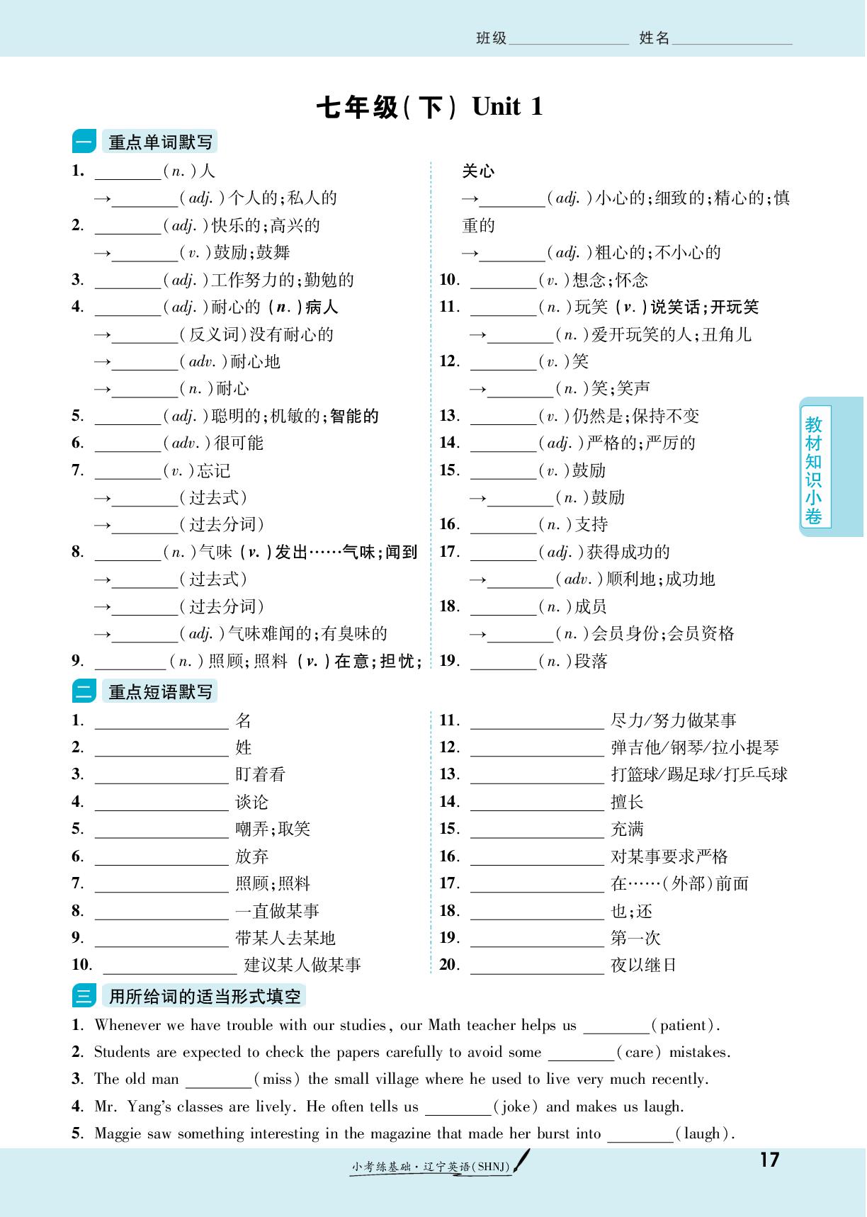 七年级（下）Unit 1-【一战成名新中考】2025辽宁中考英语（沪教版）·二轮复习·小考练基础
