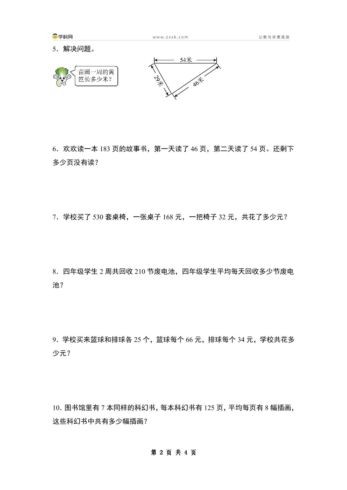 第三单元专项练习05：运算律与生活实际应用问题-2024-2025学年四年级数学下册典型例题系列（原卷版+解析版）人教版