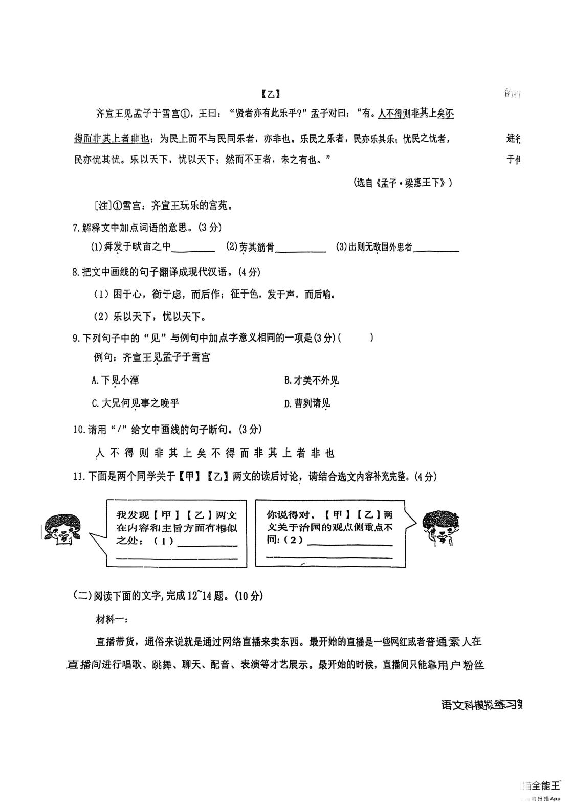 广东省江门市蓬江区杜阮镇杜阮中心初级中学2024-2025学年九年级下学期第一次月考语文试题