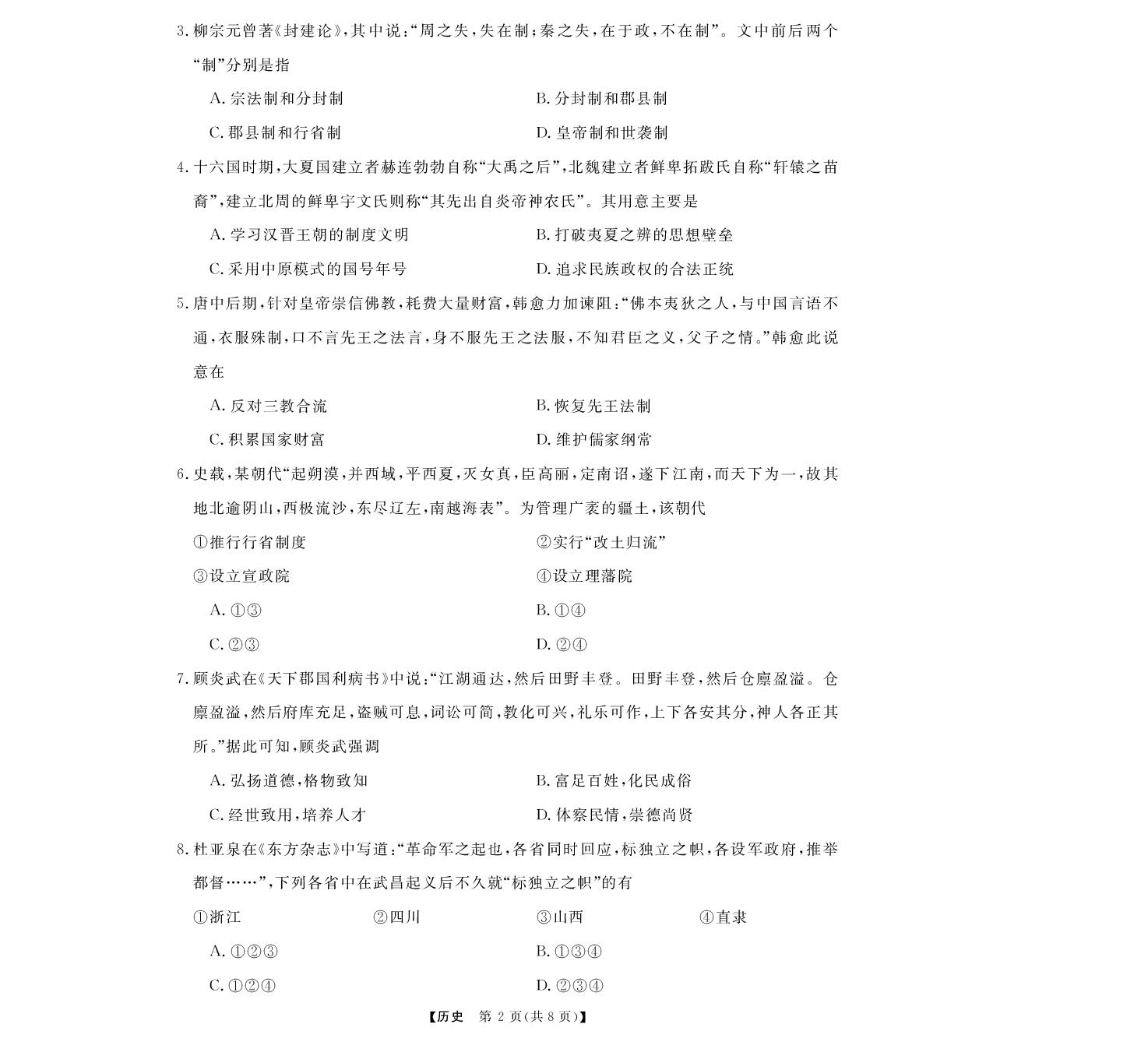 浙江省强基联盟2024-2025学年高一下学期3月月考历史试题
