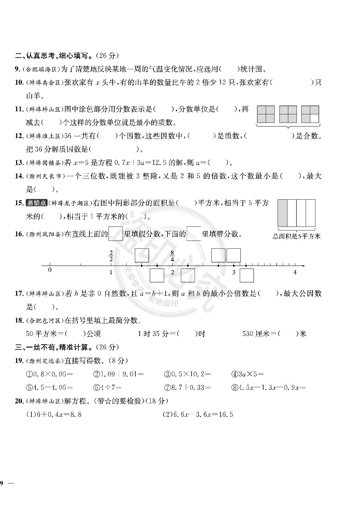 【真题圈】2024-2025学年五年级下学期数学期中测试卷（苏教版）安徽专版