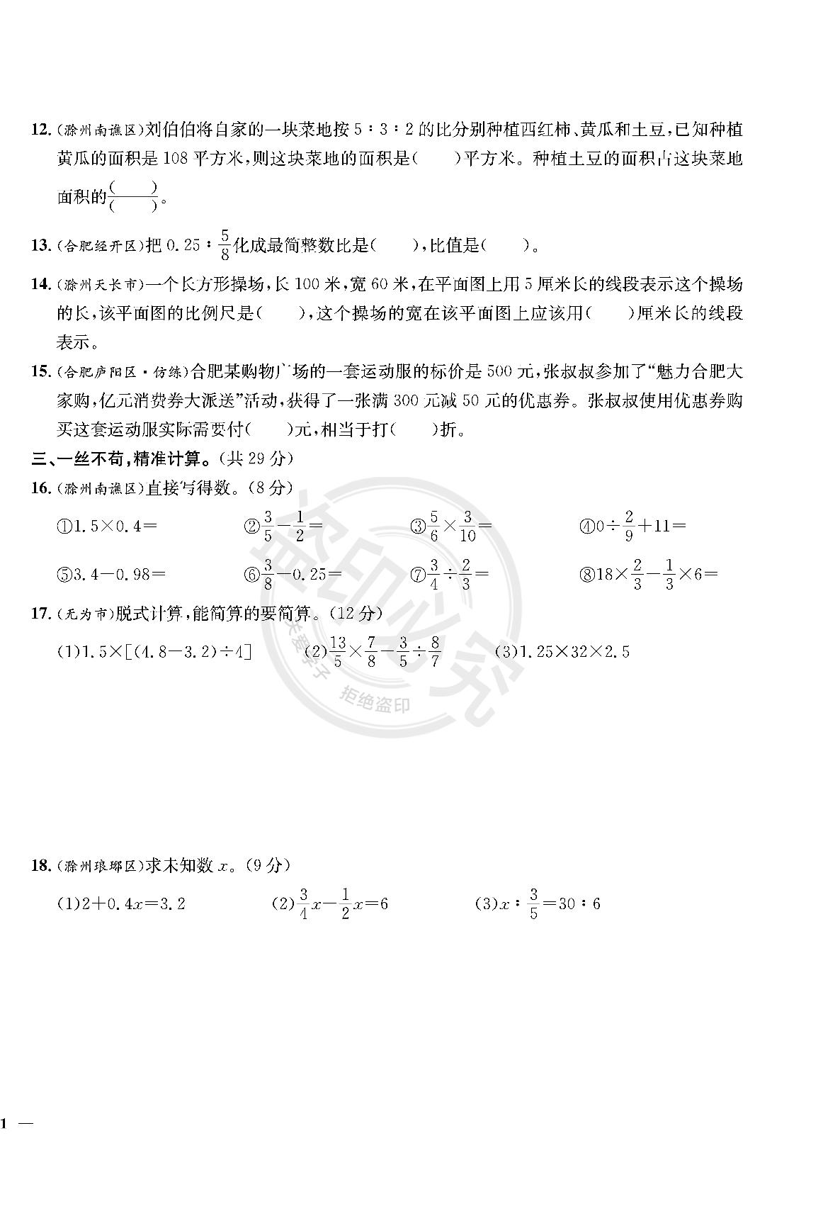 【真题圈】2024-2025学年六年级下学期数学期中测试卷（苏教版）安徽专版
