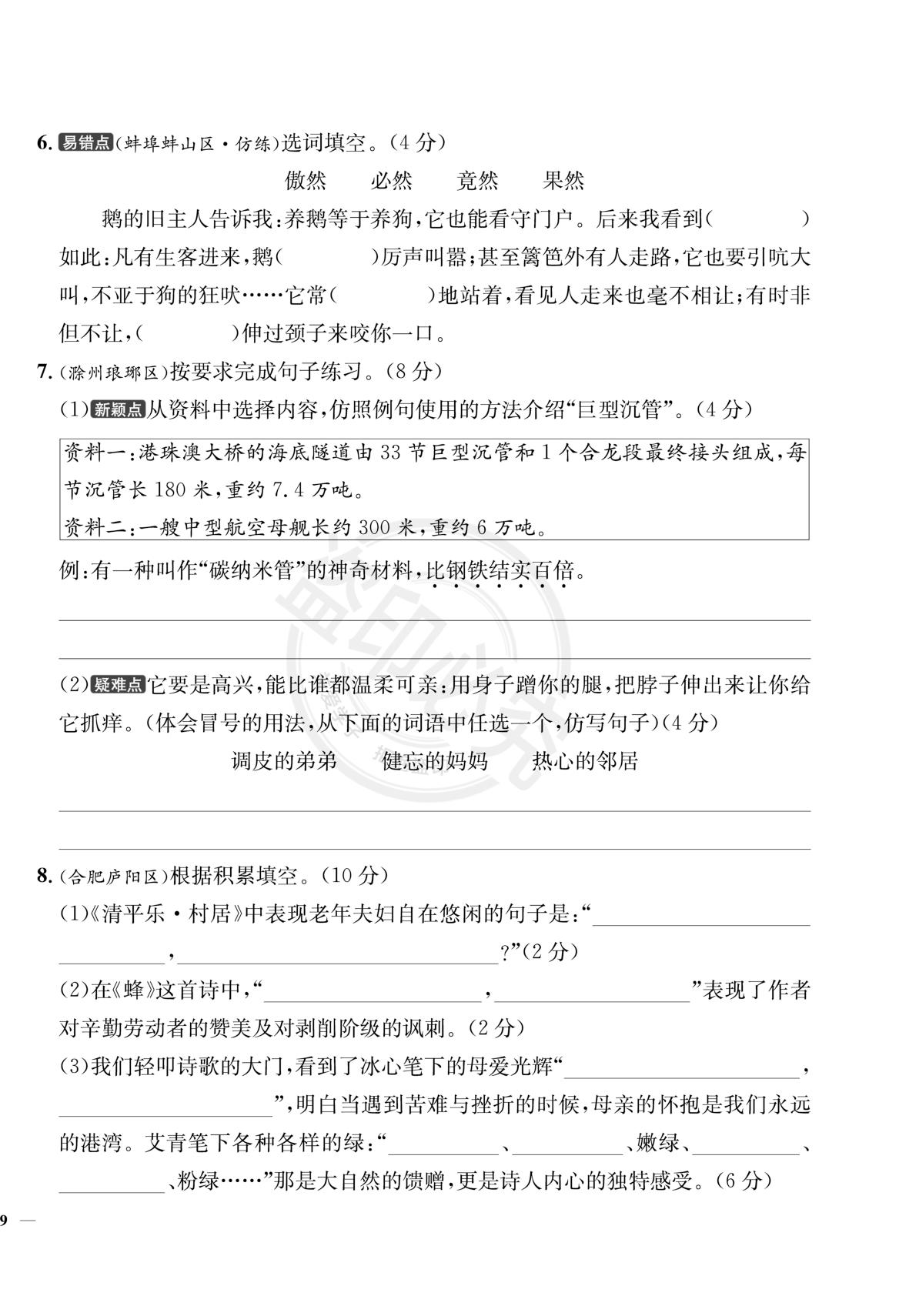 【真题圈】2024-2025学年四年级下学期语文期中测试卷（统编版）安徽专版