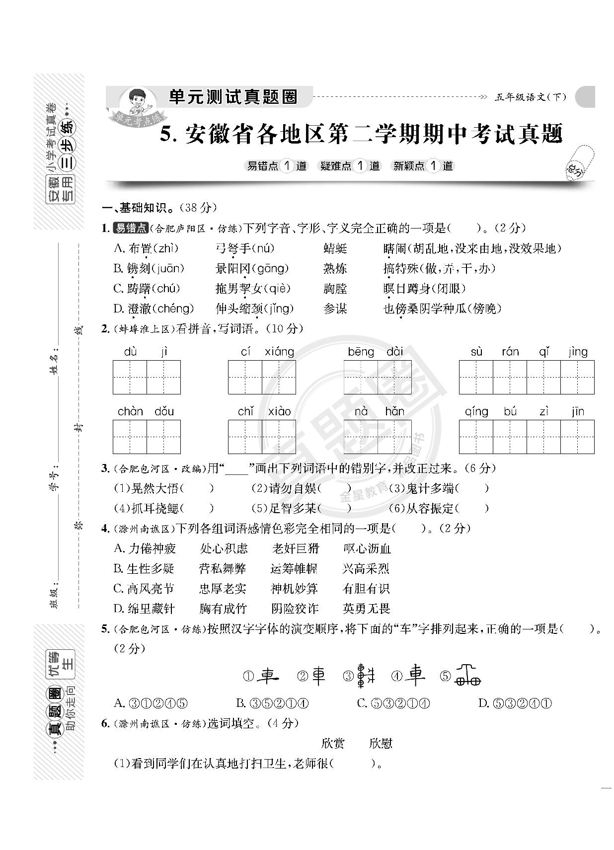 【真题圈】2024-2025学年五年级下学期语文期中测试卷（统编版）安徽专版