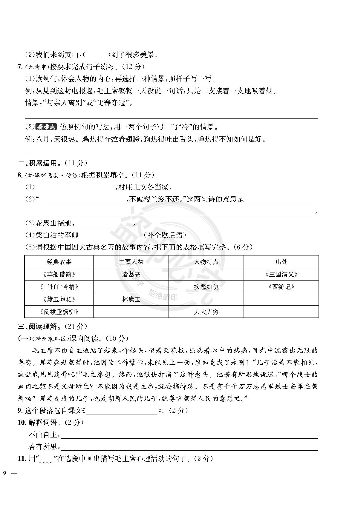 【真题圈】2024-2025学年五年级下学期语文期中测试卷（统编版）安徽专版