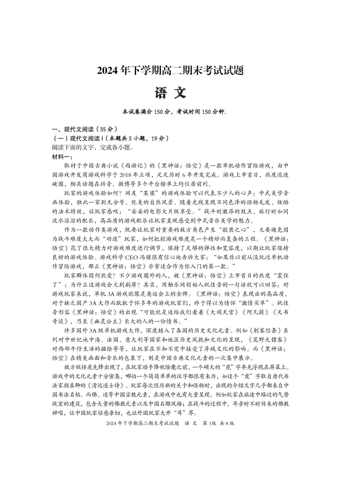 湖南省娄底市新化县2024-2025学年高二上学期期末考试语文试题