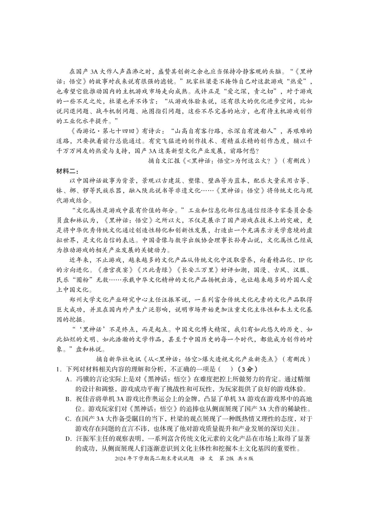 湖南省娄底市新化县2024-2025学年高二上学期期末考试语文试题