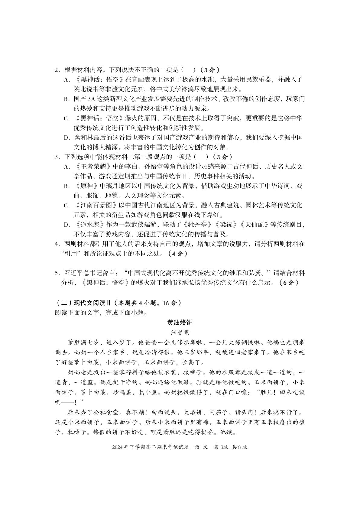 湖南省娄底市新化县2024-2025学年高二上学期期末考试语文试题