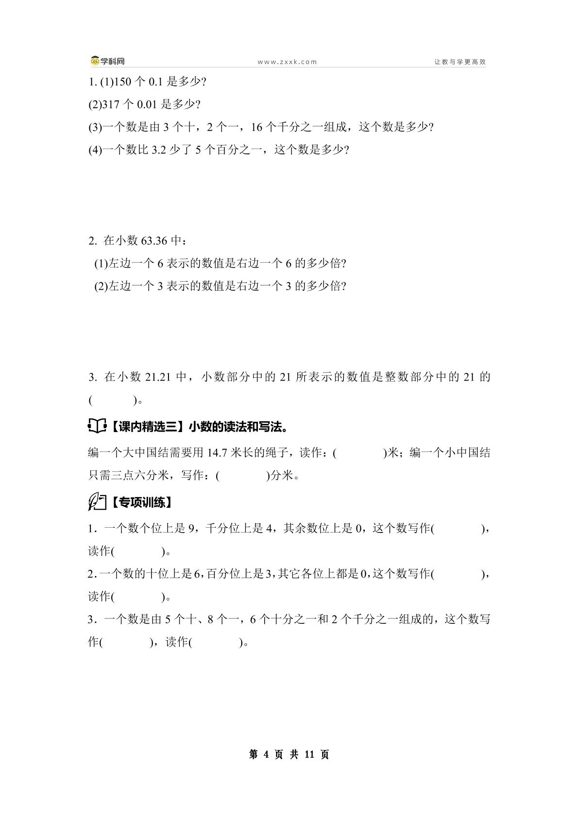 第四单元小数的意义和性质·思维素养篇【从课内到奥数】-2024-2025学年四年级数学下册典型例题系列（原卷版+解析版）人教版