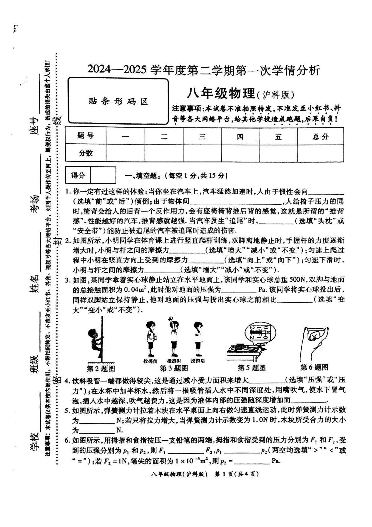 河南省周口市鹿邑县2024-2025学年八年级下学期3月月考物理试题