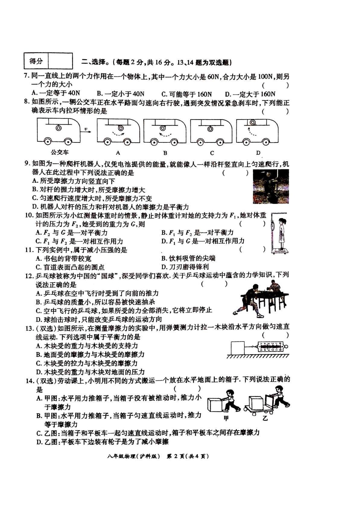 河南省周口市鹿邑县2024-2025学年八年级下学期3月月考物理试题
