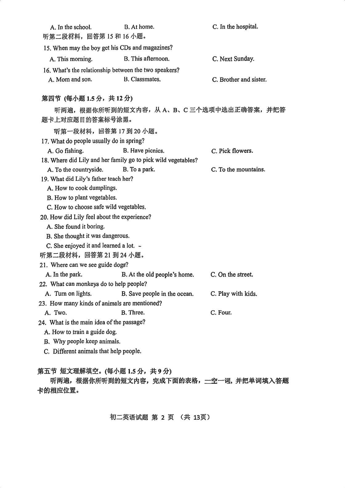 重庆市巴蜀中学2024-2025学年下学期八年级 英语第一次月考试题