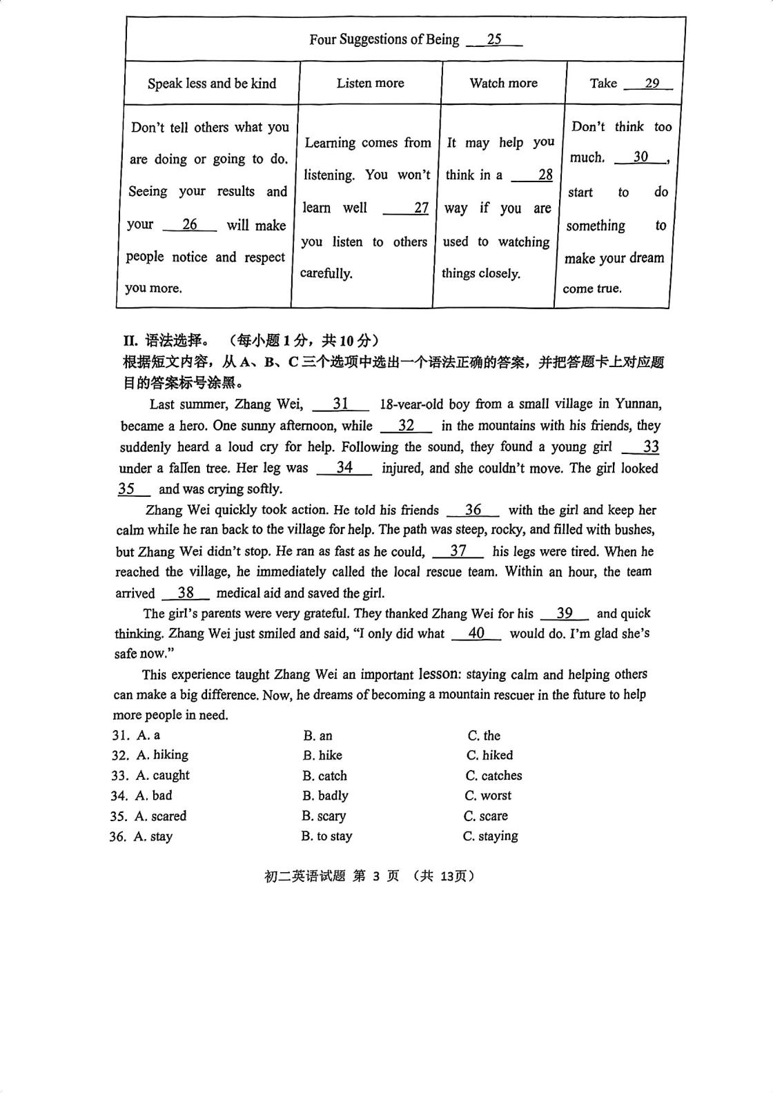 重庆市巴蜀中学2024-2025学年下学期八年级 英语第一次月考试题