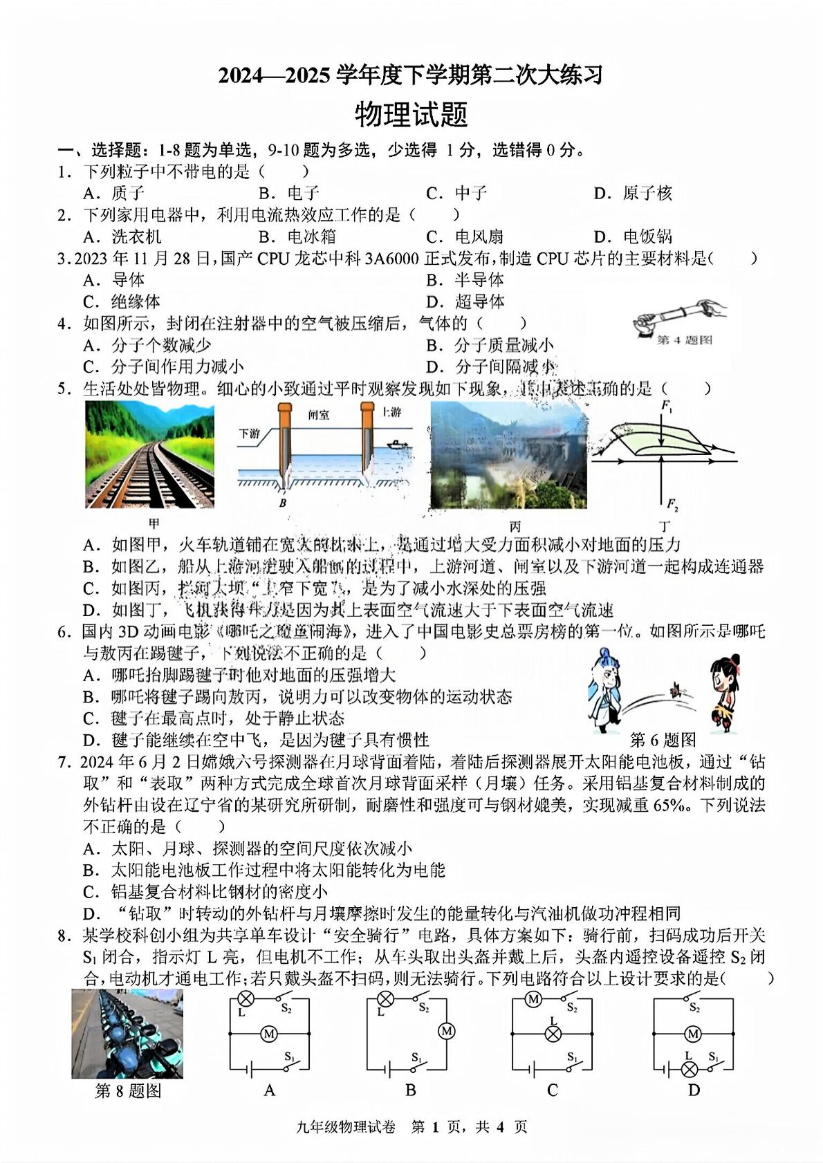 吉林省长春市第七十二中学2024-2025学年九年级下学期3月考物理试卷