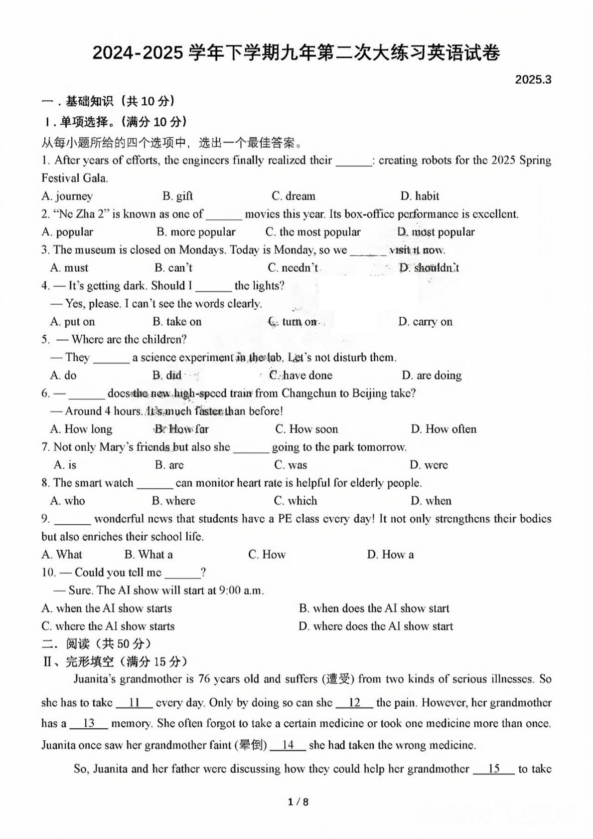 吉林省长春市第七十二中学2024-2025学年九年级下学期3月考英语试卷