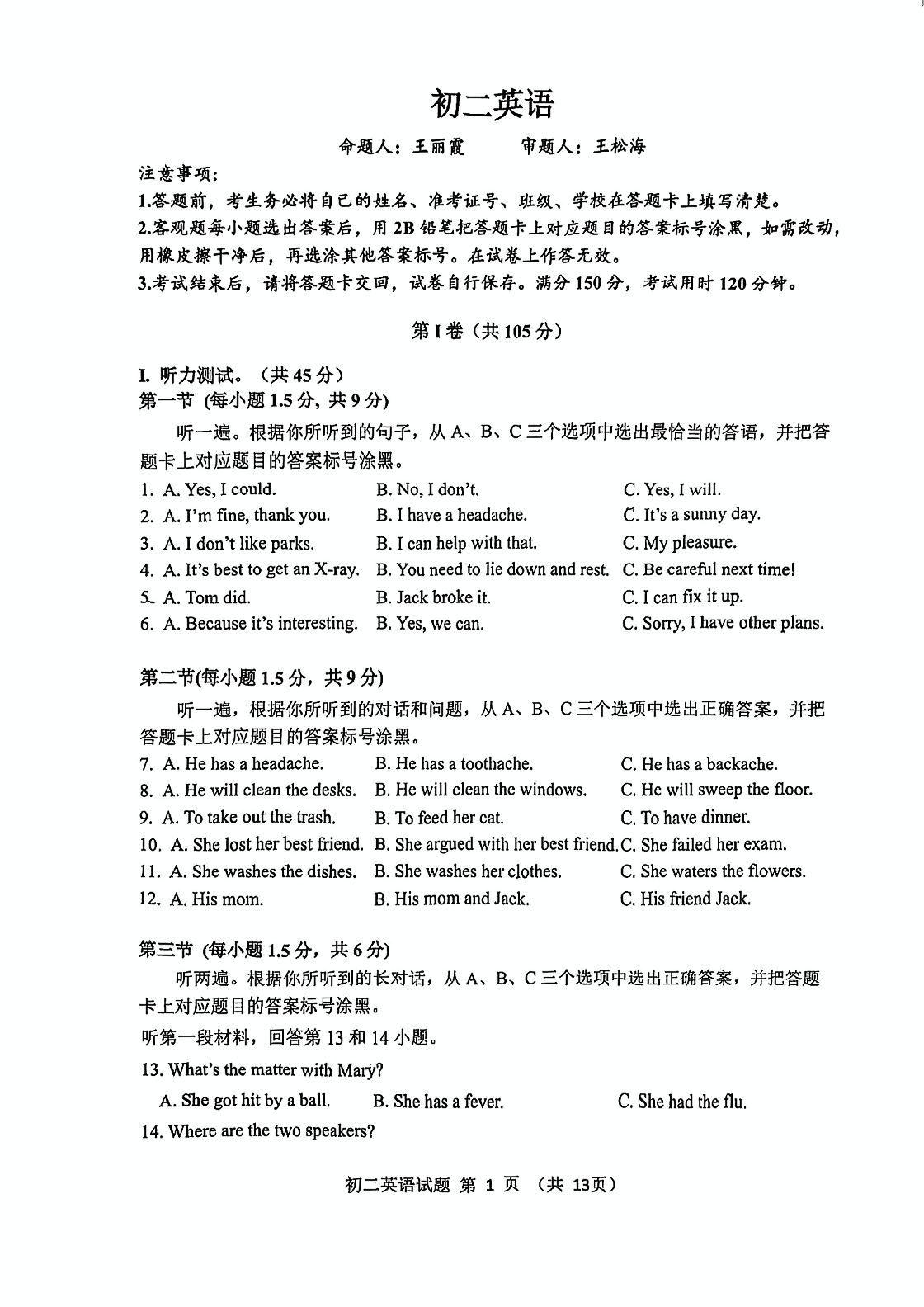 重庆市巴蜀中学校2024-2025学年下学期八年级英语月考试题（3月份）