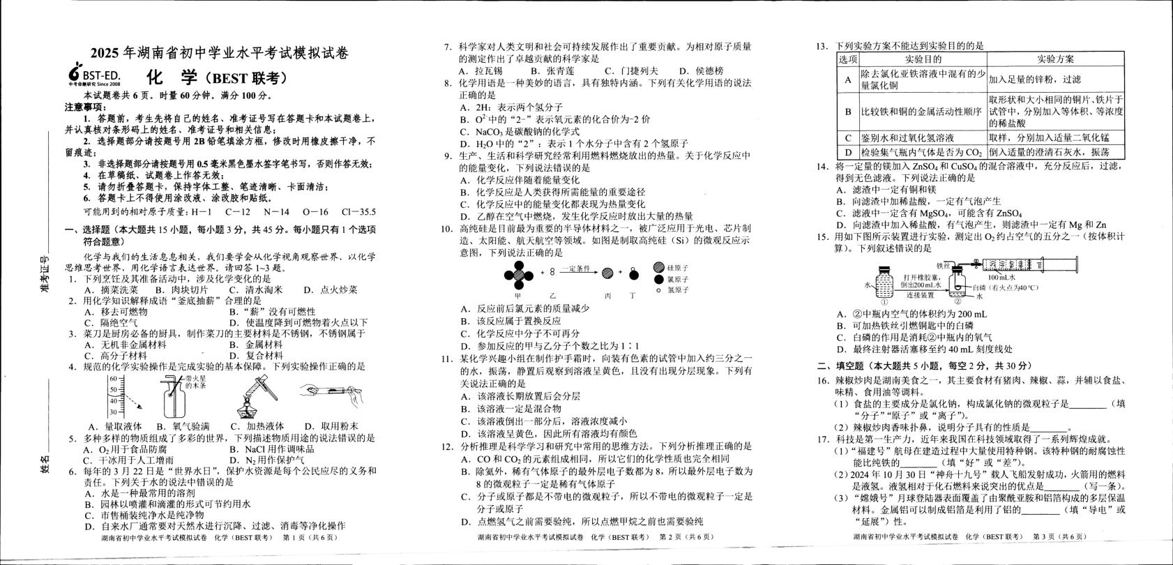 湖南省湘西土家族苗族自治州花垣县2024-2025学年九年级下学期3月月考化学试题