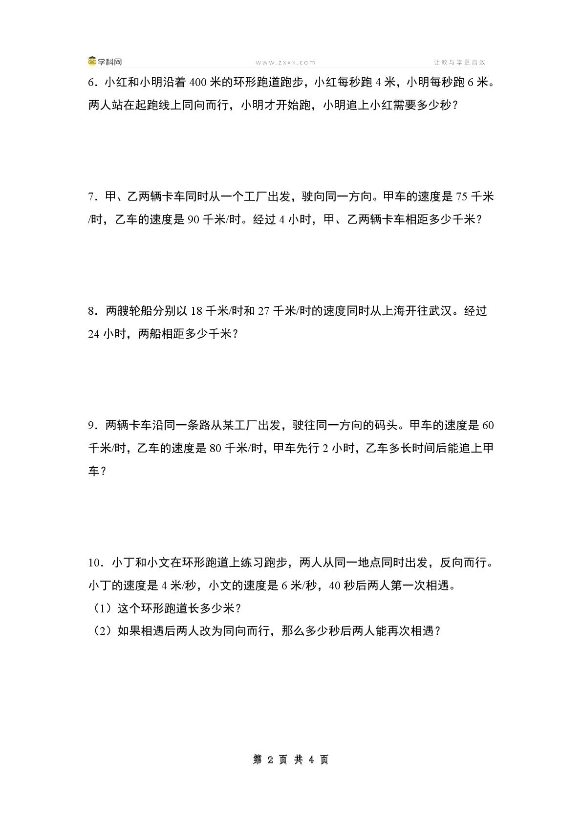 第三单元专项练习10：行程问题“进阶版”·追及问题-2024-2025学年四年级数学下册典型例题系列（原卷版+解析版+答案版）苏教版