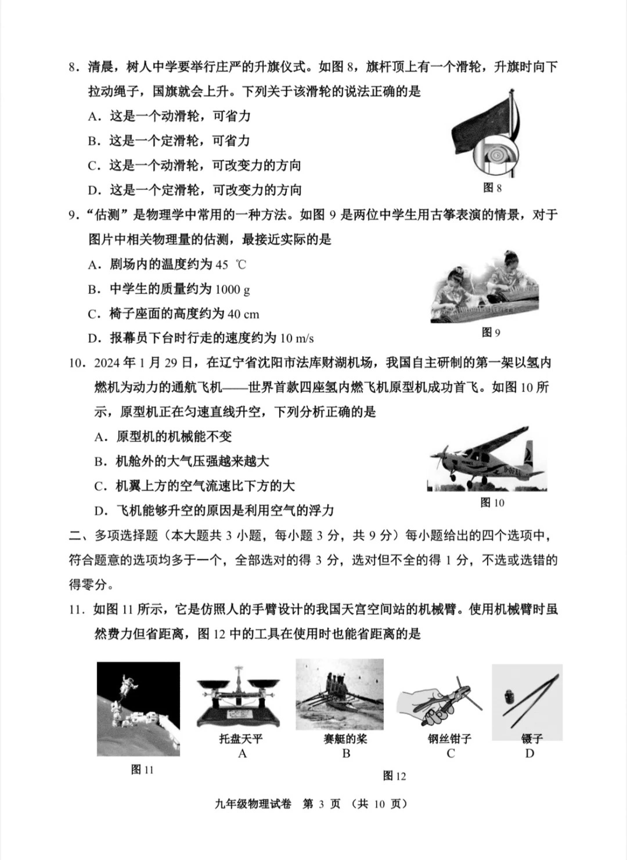 天津市河西区2024-2025学年下学期九年级结课考物理试题