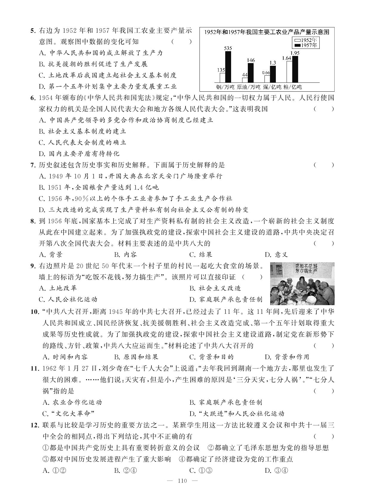 试卷19 期末综合测试卷(1)-【智慧学习】2024-2025学年八年级下册历史（统编版）