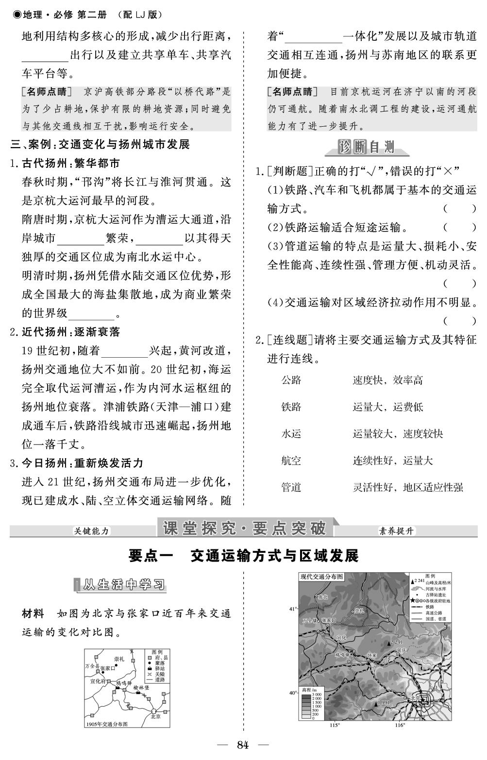 第四单元 第一节 交通运输与区域发展-【精讲精练】2024-2025学年高中地理必修第二册同步学习方案（鲁教版2019）