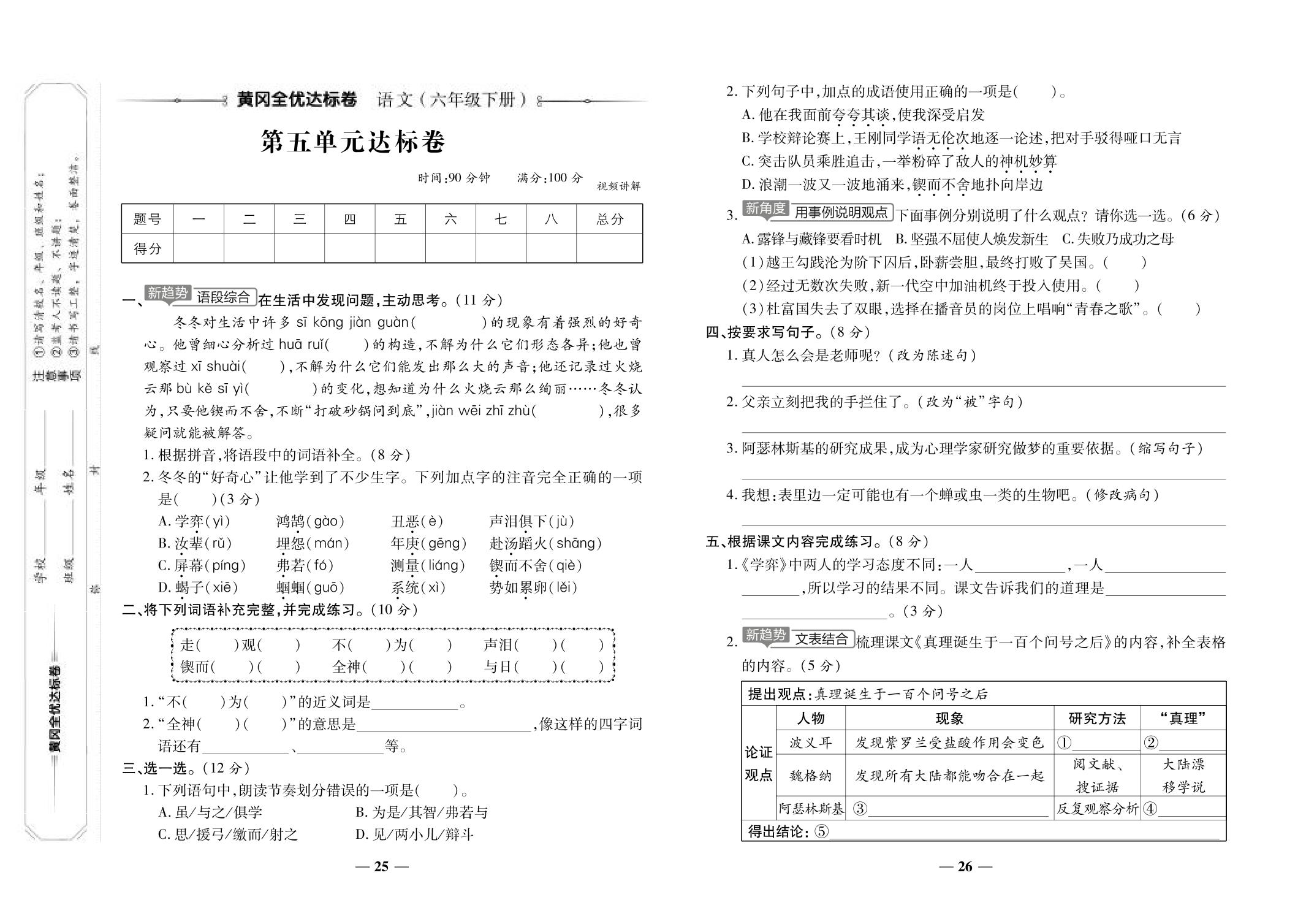 第五单元达标卷-【黄冈全优达标卷】2024-2025学年六年级下册语文（统编版）