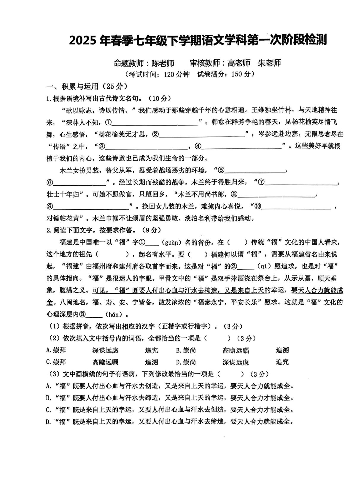 福建省泉州晋江养正中学2024-2025学年七年级下学期第一次月考语文试卷