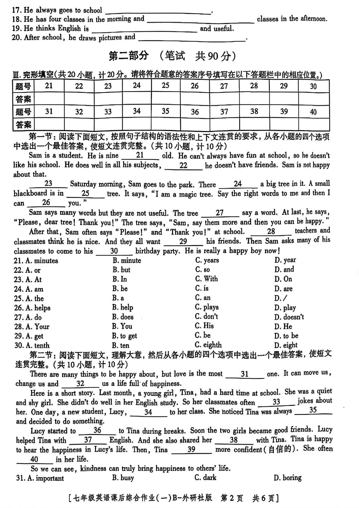 陕西省渭南市临渭区部分学校2024-2025学年七年级下学期第一次月考英语试题