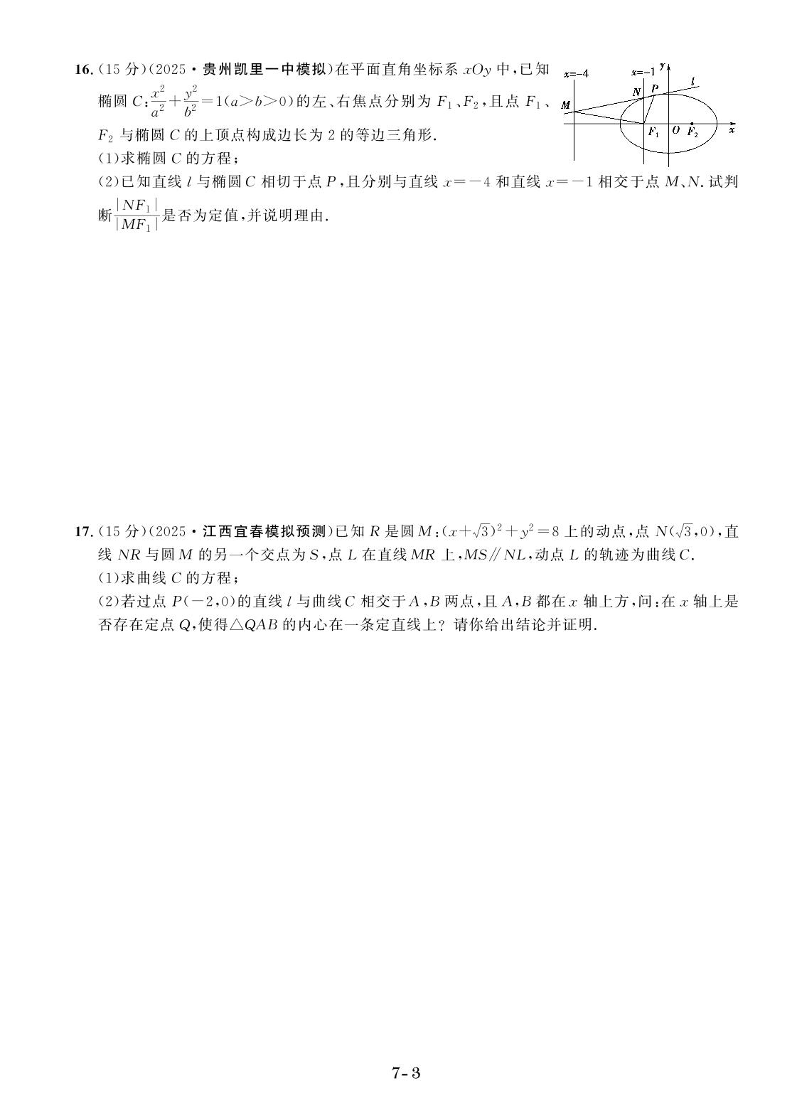 卷7 平面解析几何（含答题卡）-【创新教程】2026年高考数学总复习大一轮创新示范卷