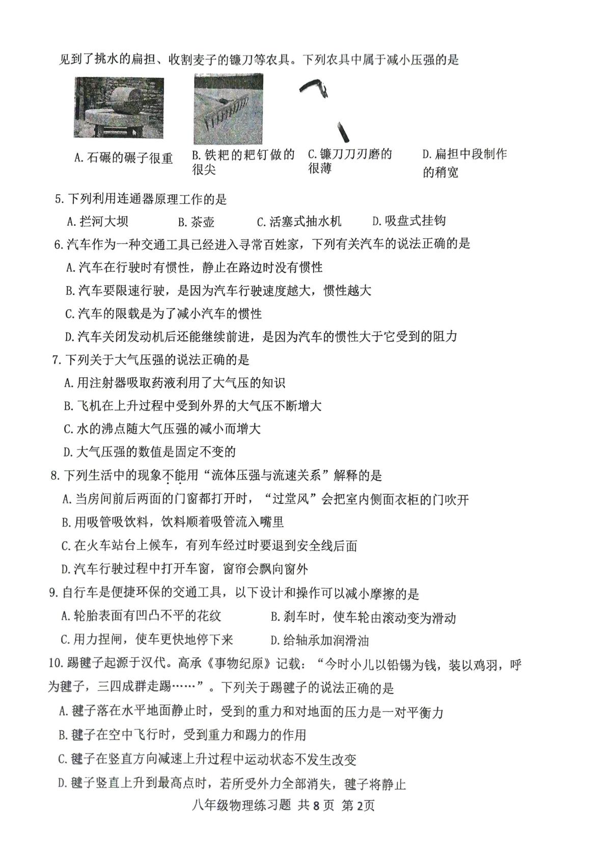 山东省泰安市岱岳区2023-2024学年八年级下学期期中考试物理试题 