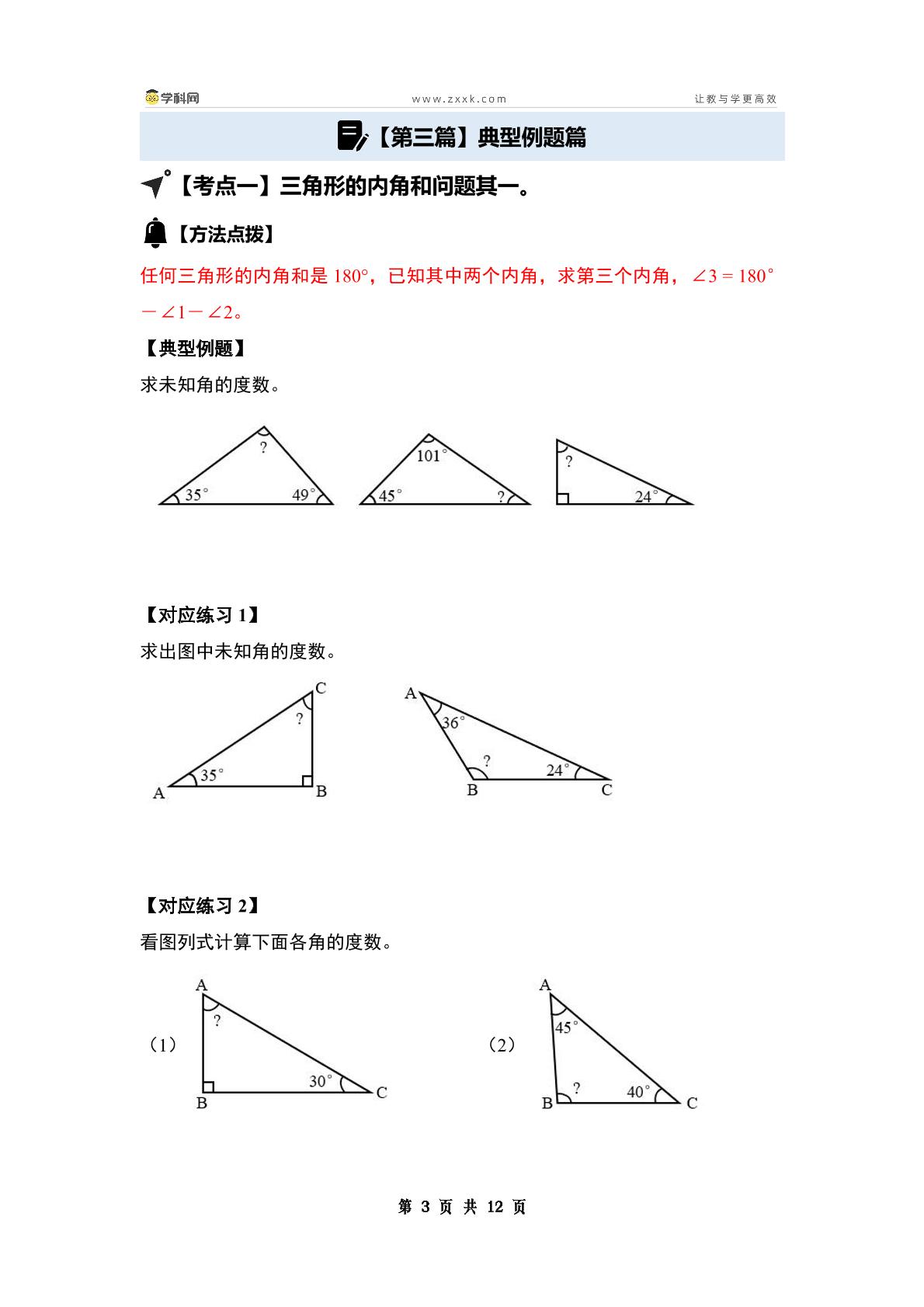 （篇三）第五单元三角形·内角和篇【八大考点】-2024-2025学年四年级数学下册典型例题系列（原卷版+解析版+答案版）人教版