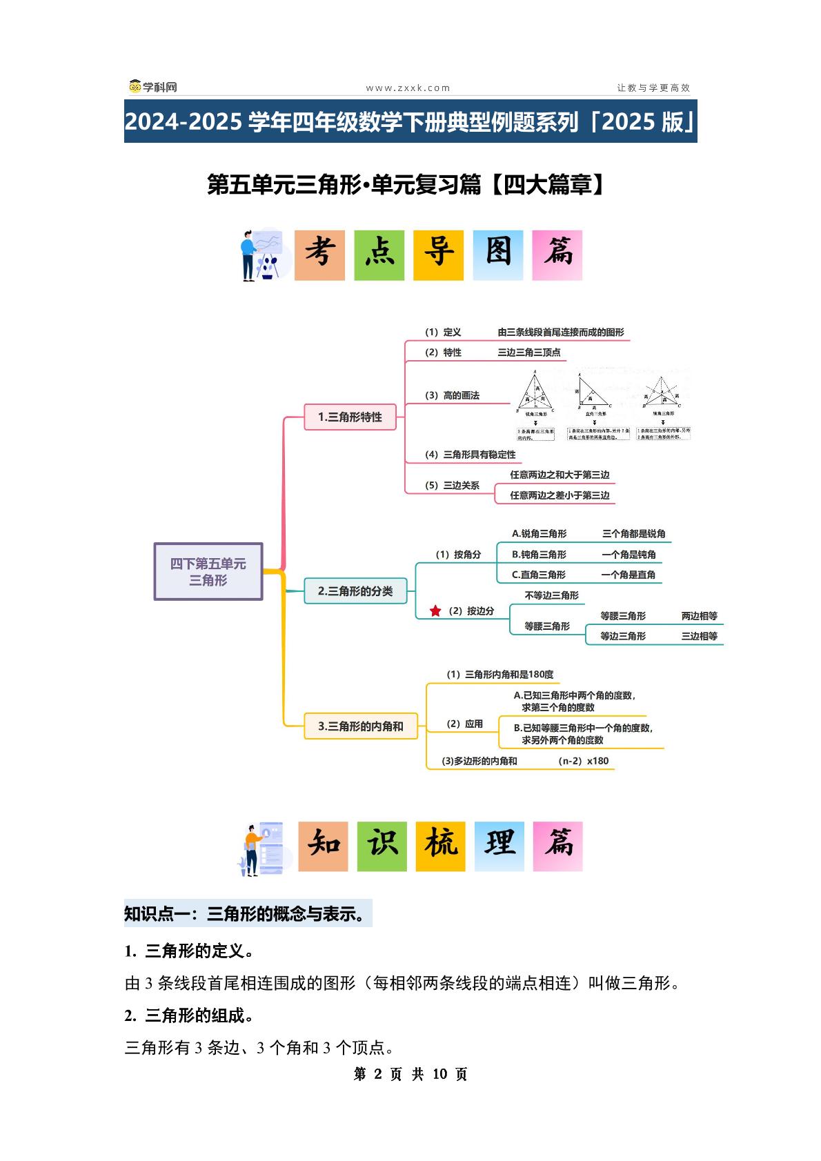第五单元三角形·单元复习篇（单元复习讲义）【四大篇章】-2024-2025学年四年级数学下册典型例题系列（原卷版+解析版+答案版）人教版