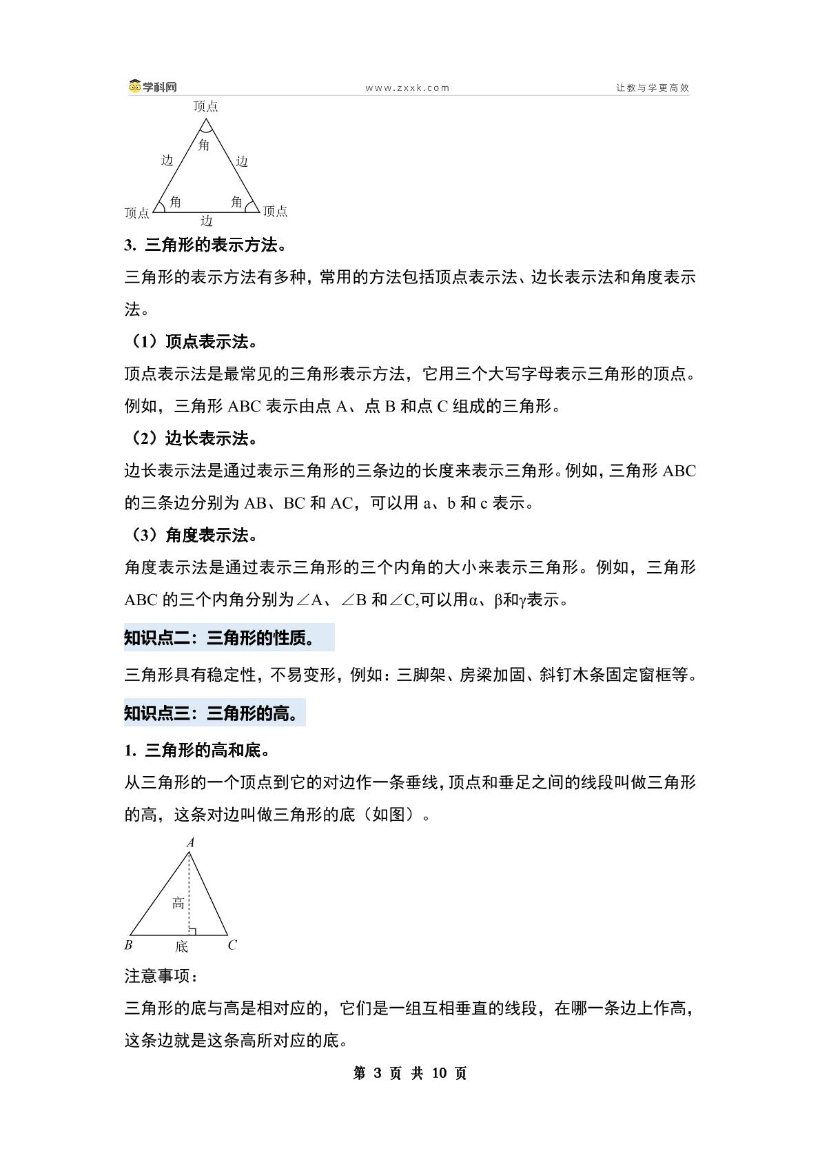 第五单元三角形·单元复习篇（单元复习讲义）【四大篇章】-2024-2025学年四年级数学下册典型例题系列（原卷版+解析版+答案版）人教版