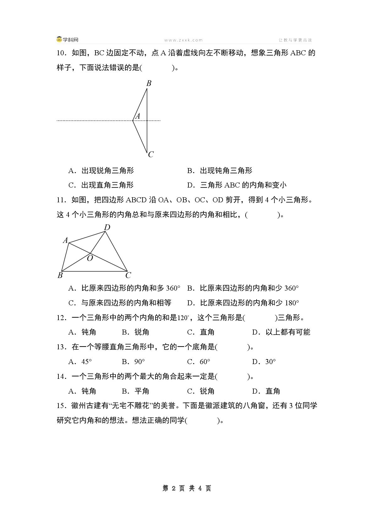 第五单元专项练习04：三角形和多边形的内角和问题-2024-2025学年四年级数学下册典型例题系列（原卷版+解析版+答案版）人教版