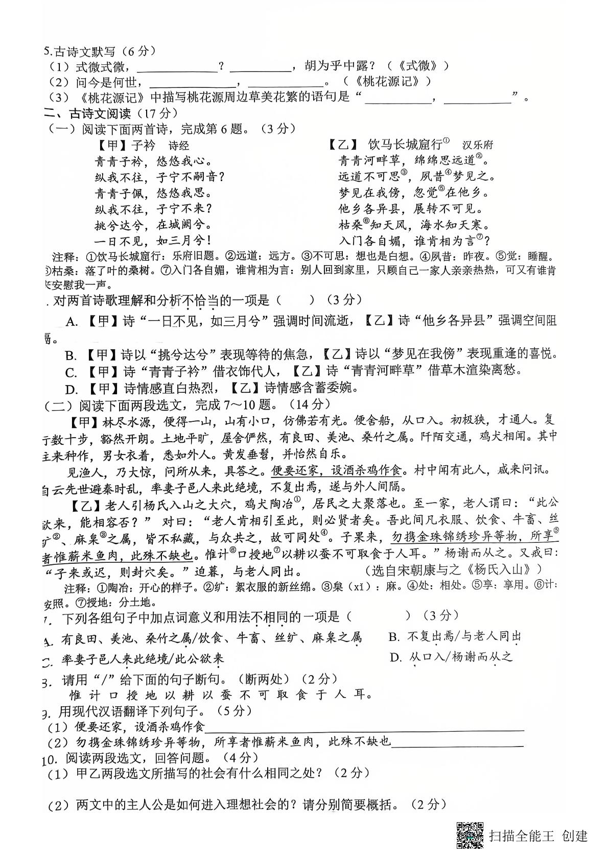辽宁省沈阳市康平县校联考2024-2025学年八年级下学期4月月考语文试题