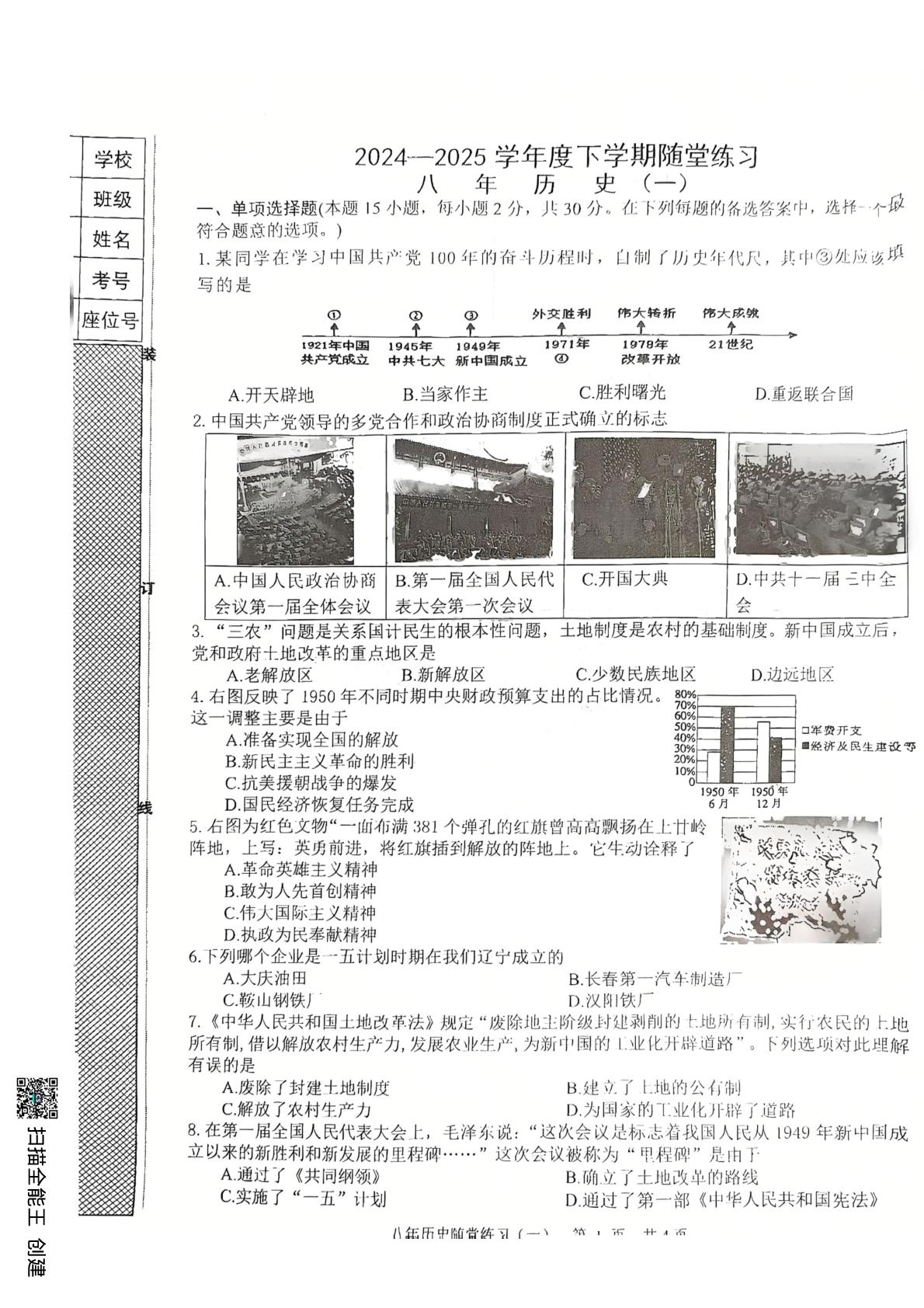 辽宁省沈阳市康平县校联考2024-2025学年统编版八年级下学期4月月考历史试题