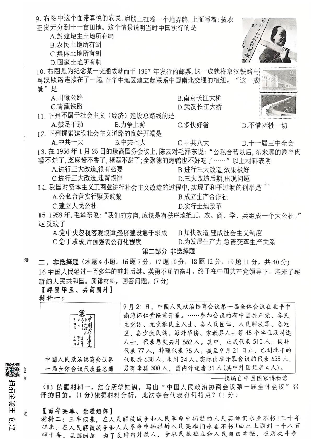 辽宁省沈阳市康平县校联考2024-2025学年统编版八年级下学期4月月考历史试题