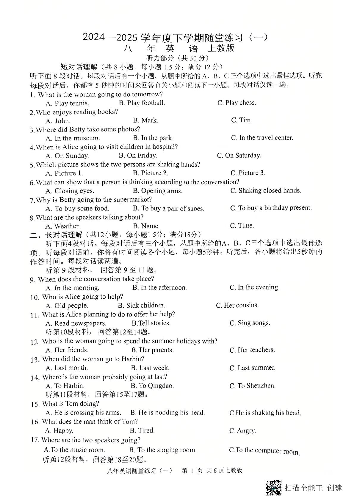 辽宁省沈阳市康平县校联考2024-2025学年八年级下学期4月月考英语试题