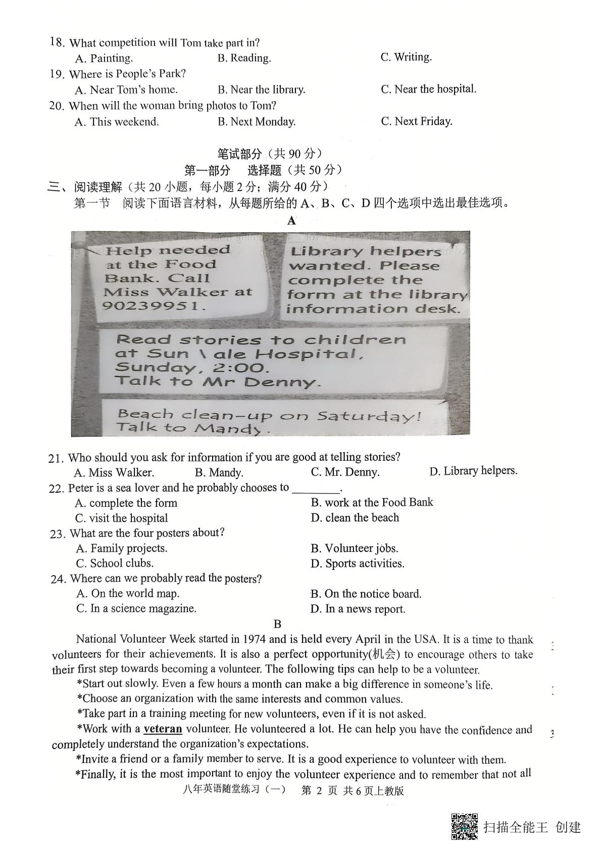 辽宁省沈阳市康平县校联考2024-2025学年八年级下学期4月月考英语试题