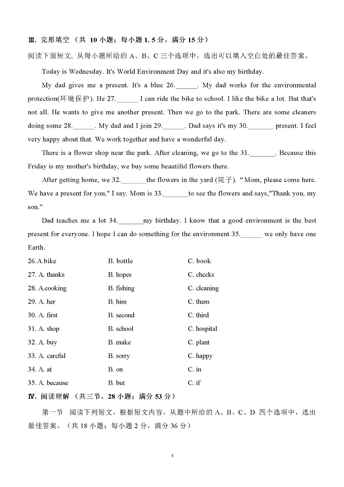 福建省福州市平潭翰英中学2024-2025学年七年级下学期3月月考英语试卷