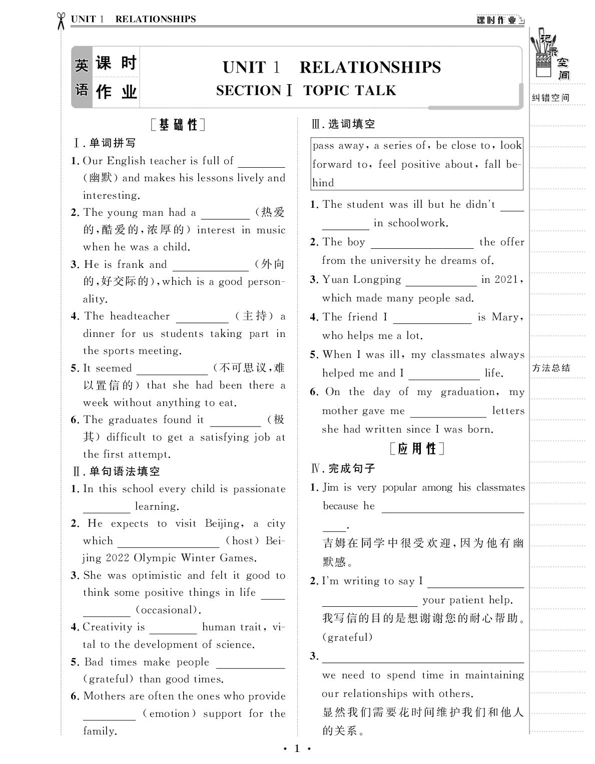 Unit 1 section Ⅰ Topic Talk-【创新教程】2024-2025学年高中英语选择性必修第一册五维课堂课时作业（北师大版2019）