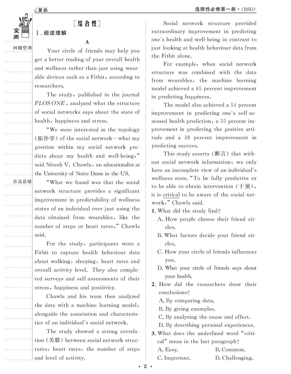 Unit 1 section Ⅰ Topic Talk-【创新教程】2024-2025学年高中英语选择性必修第一册五维课堂课时作业（北师大版2019）