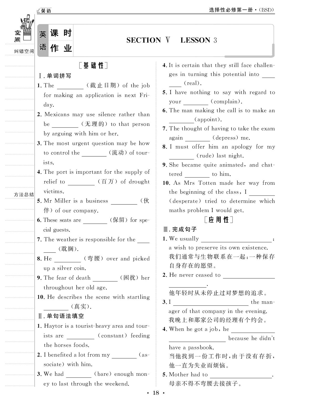 Unit 1 section Ⅴ Lesson 3-【创新教程】2024-2025学年高中英语选择性必修第一册五维课堂课时作业（北师大版2019）