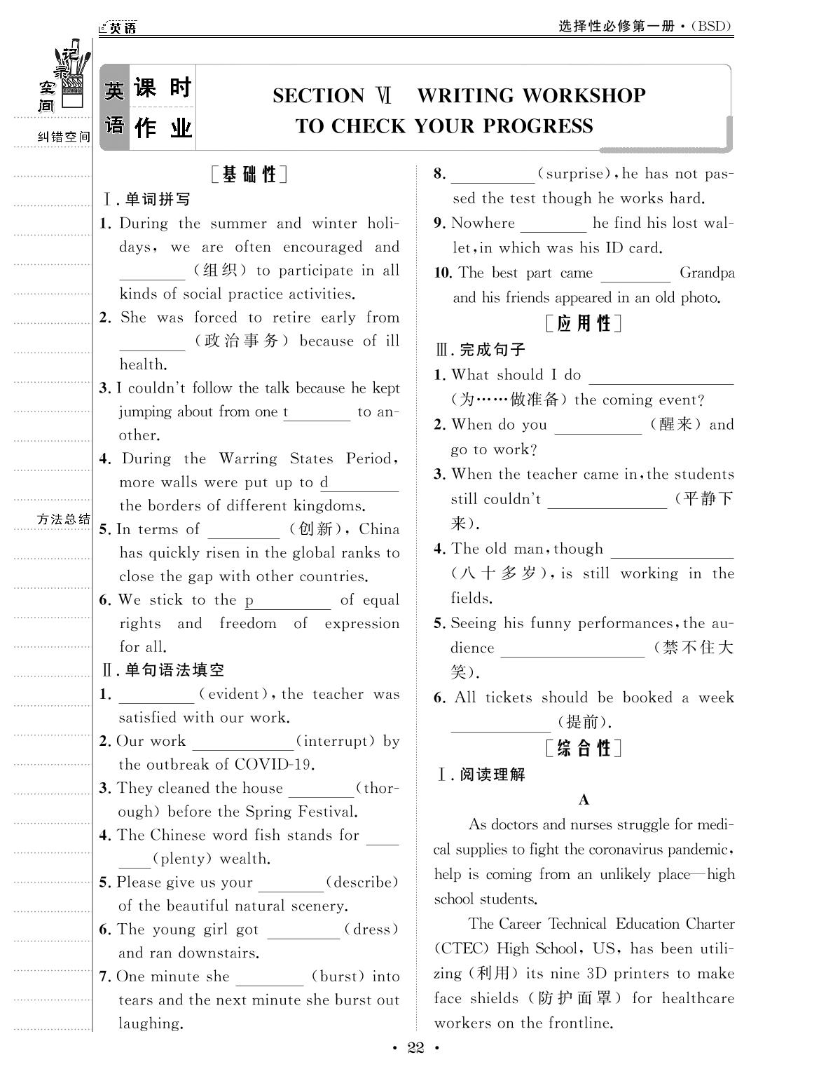Unit 1 section Ⅵ Writing Workshop-【创新教程】2024-2025学年高中英语选择性必修第一册五维课堂课时作业（北师大版2019）