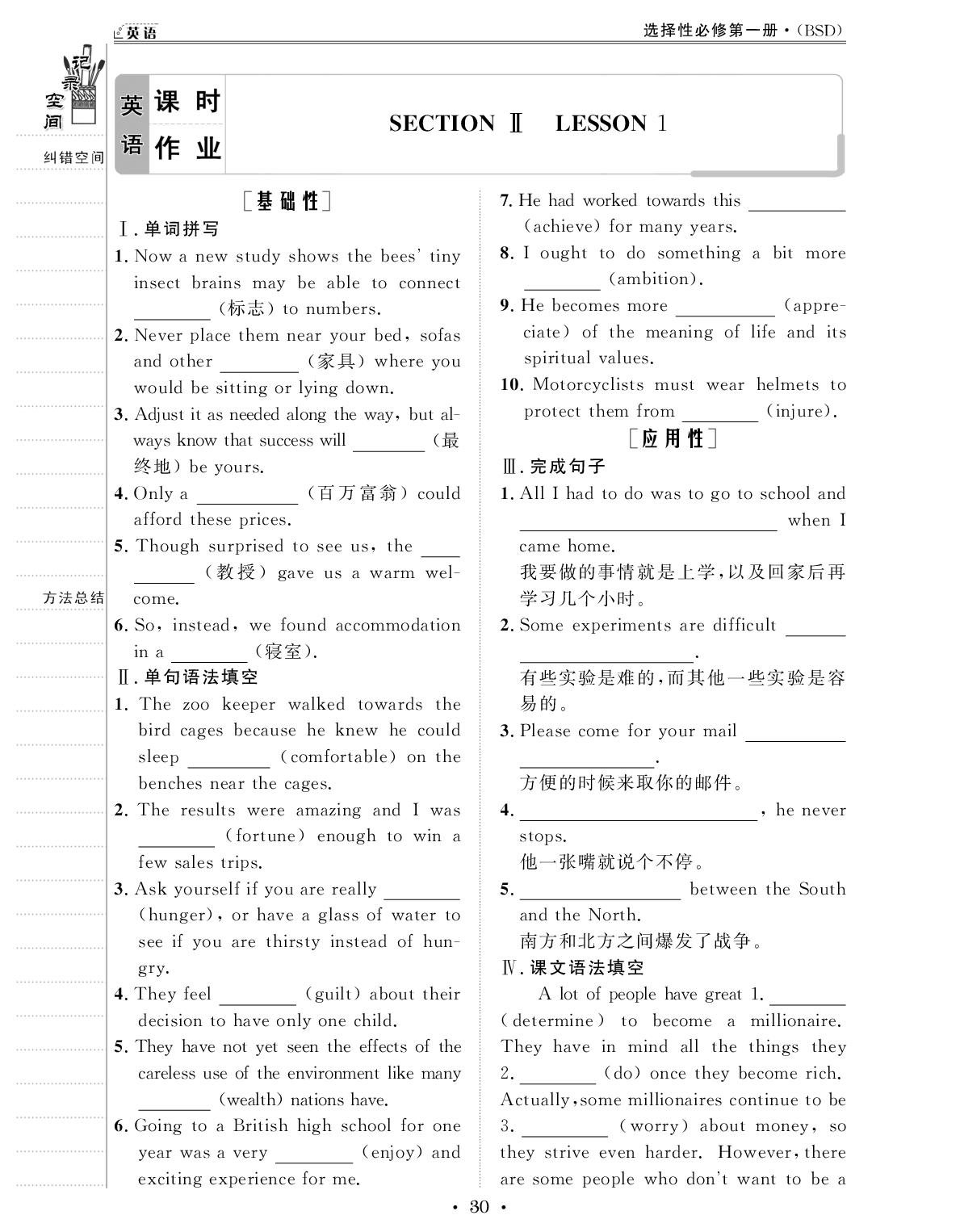 Unit 2 section Ⅱ Lesson 1-【创新教程】2024-2025学年高中英语选择性必修第一册五维课堂课时作业（北师大版2019）
