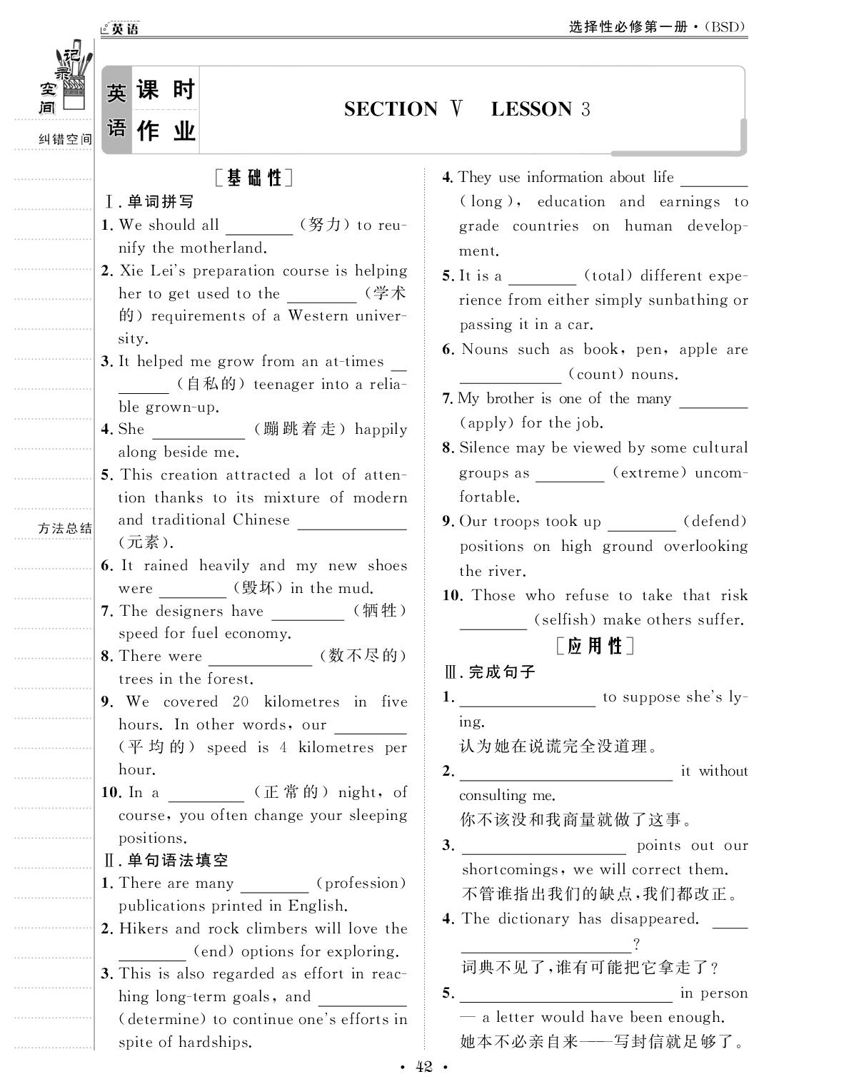 Unit 2 section Ⅴ Lesson 3-【创新教程】2024-2025学年高中英语选择性必修第一册五维课堂课时作业（北师大版2019）