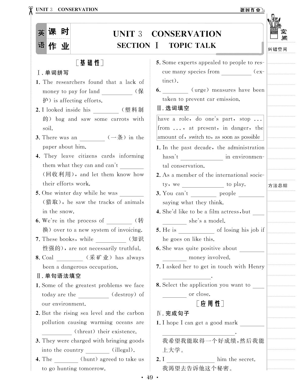 Unit 3 section Ⅰ Topic Talk-【创新教程】2024-2025学年高中英语选择性必修第一册五维课堂课时作业（北师大版2019）