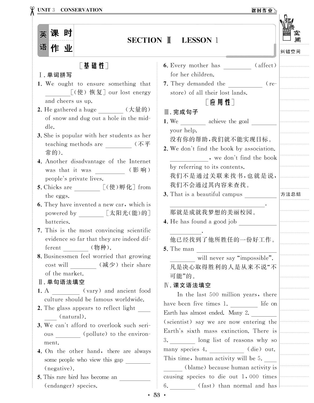 Unit 3 section Ⅱ Lesson 1-【创新教程】2024-2025学年高中英语选择性必修第一册五维课堂课时作业（北师大版2019）